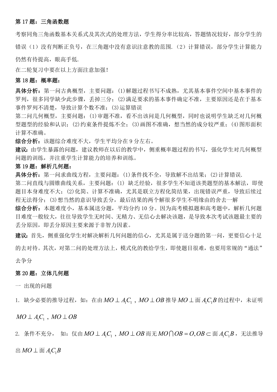 高三模拟数学文科试卷分析.doc_第2页