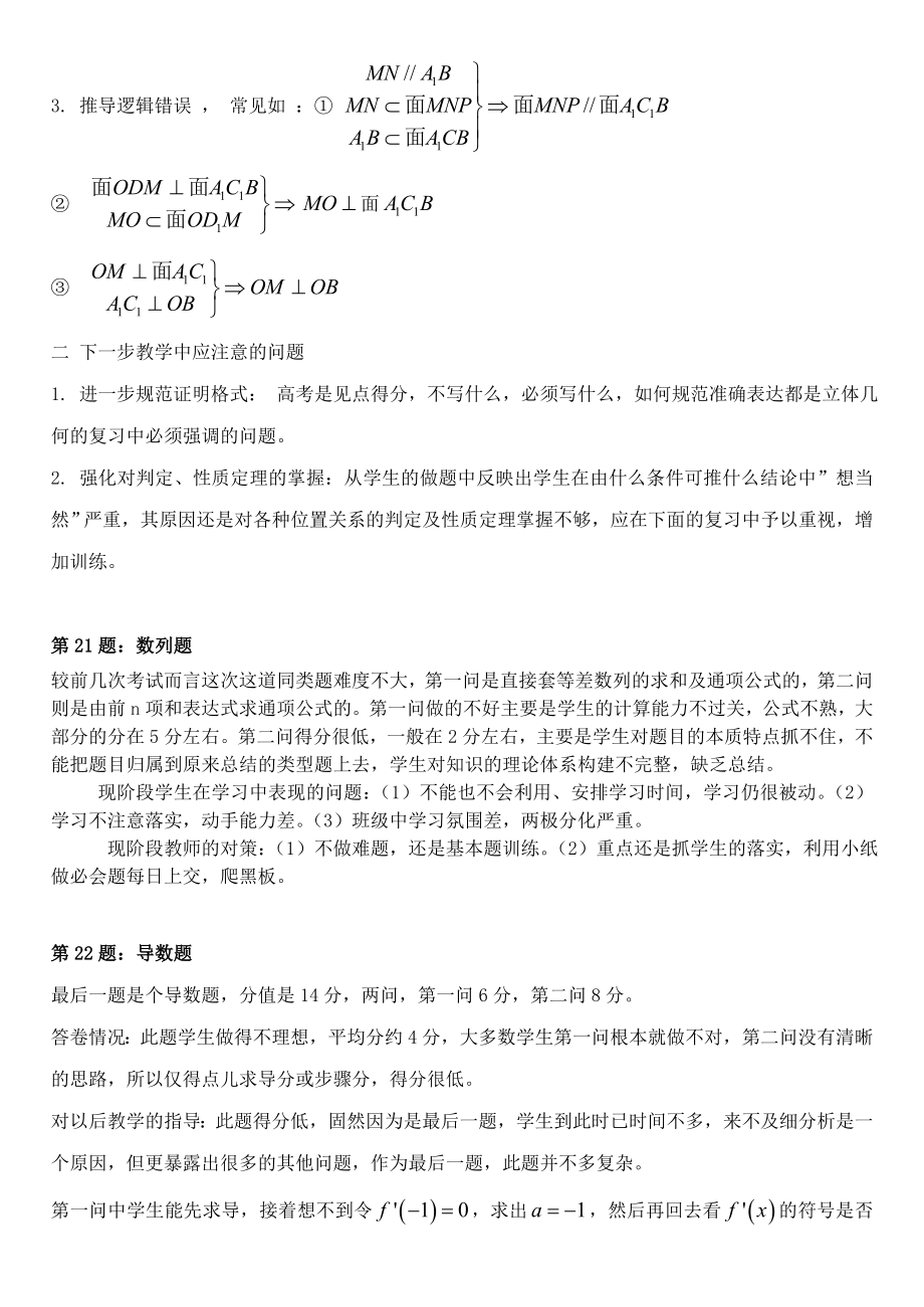 高三模拟数学文科试卷分析.doc_第3页