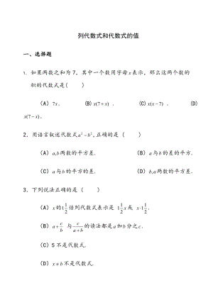 100测评网数学七年级上册华师大七上课课练3.1至3.2-列代数式和代数式的值(含答案).doc