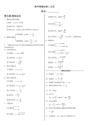 高中物理必修2公式总结.doc