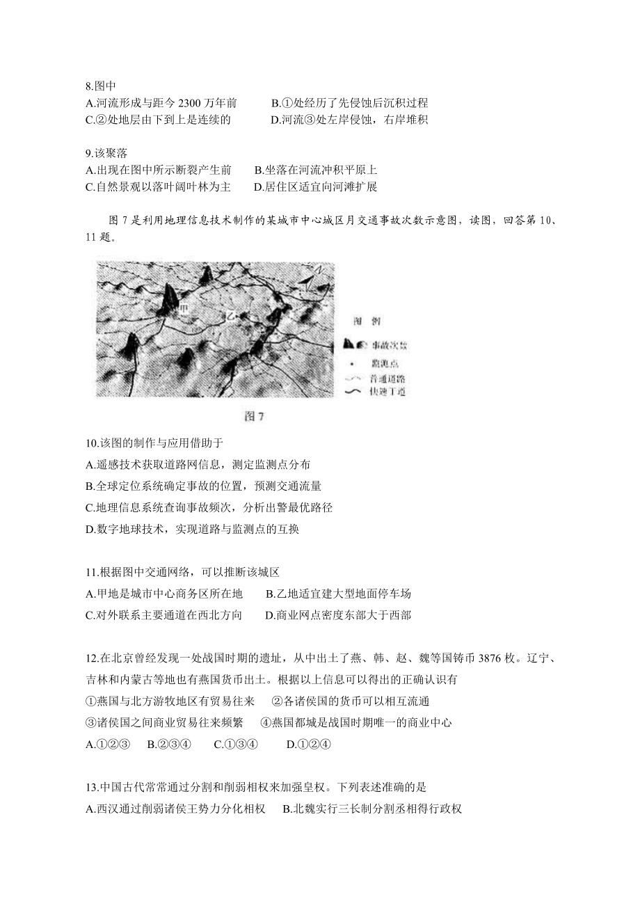 全国高考文综试题及答案北京.doc_第3页