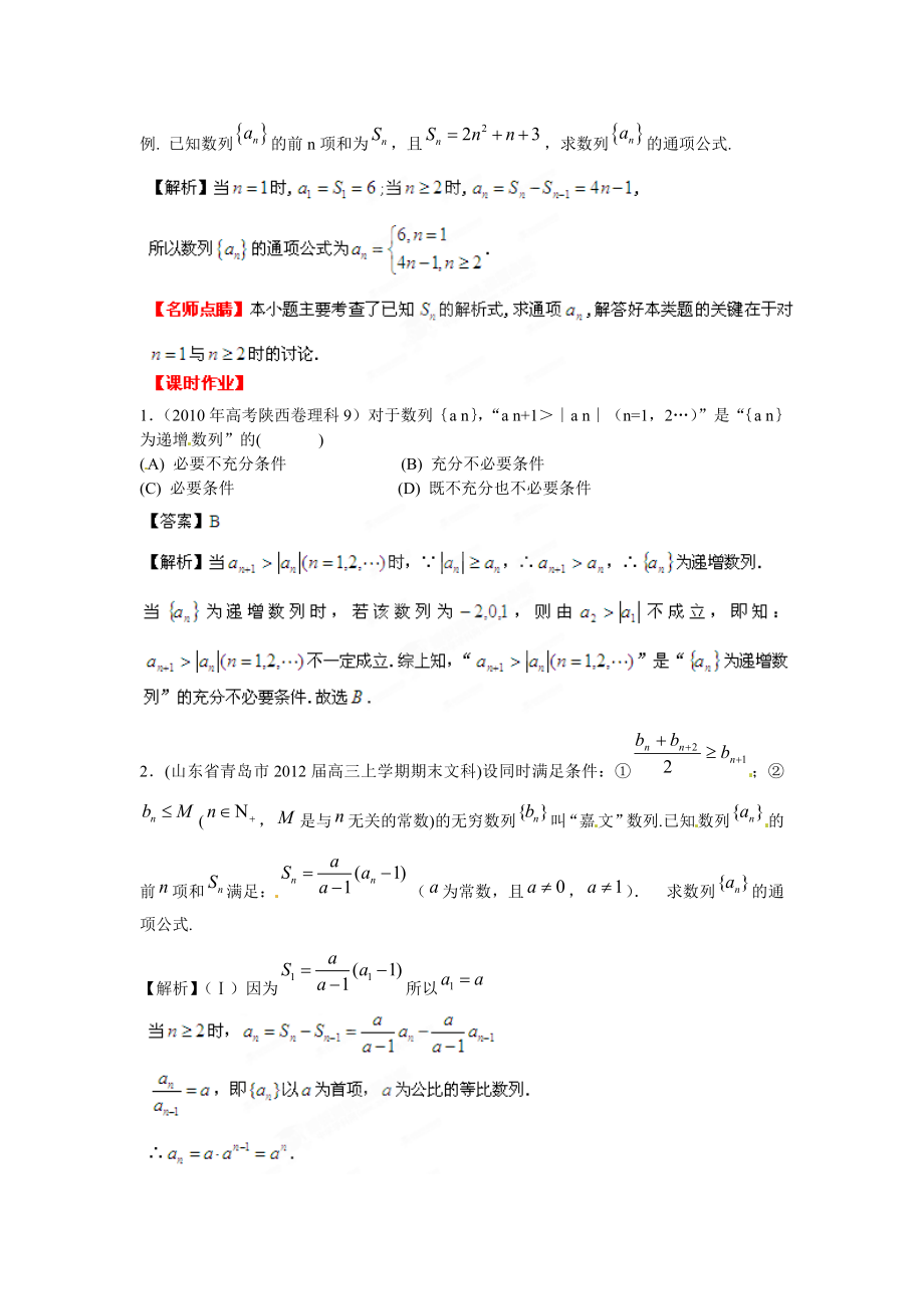 高考数学一轮复习精品教学案61 数列的概念（新课标人教版教师版）.doc_第3页