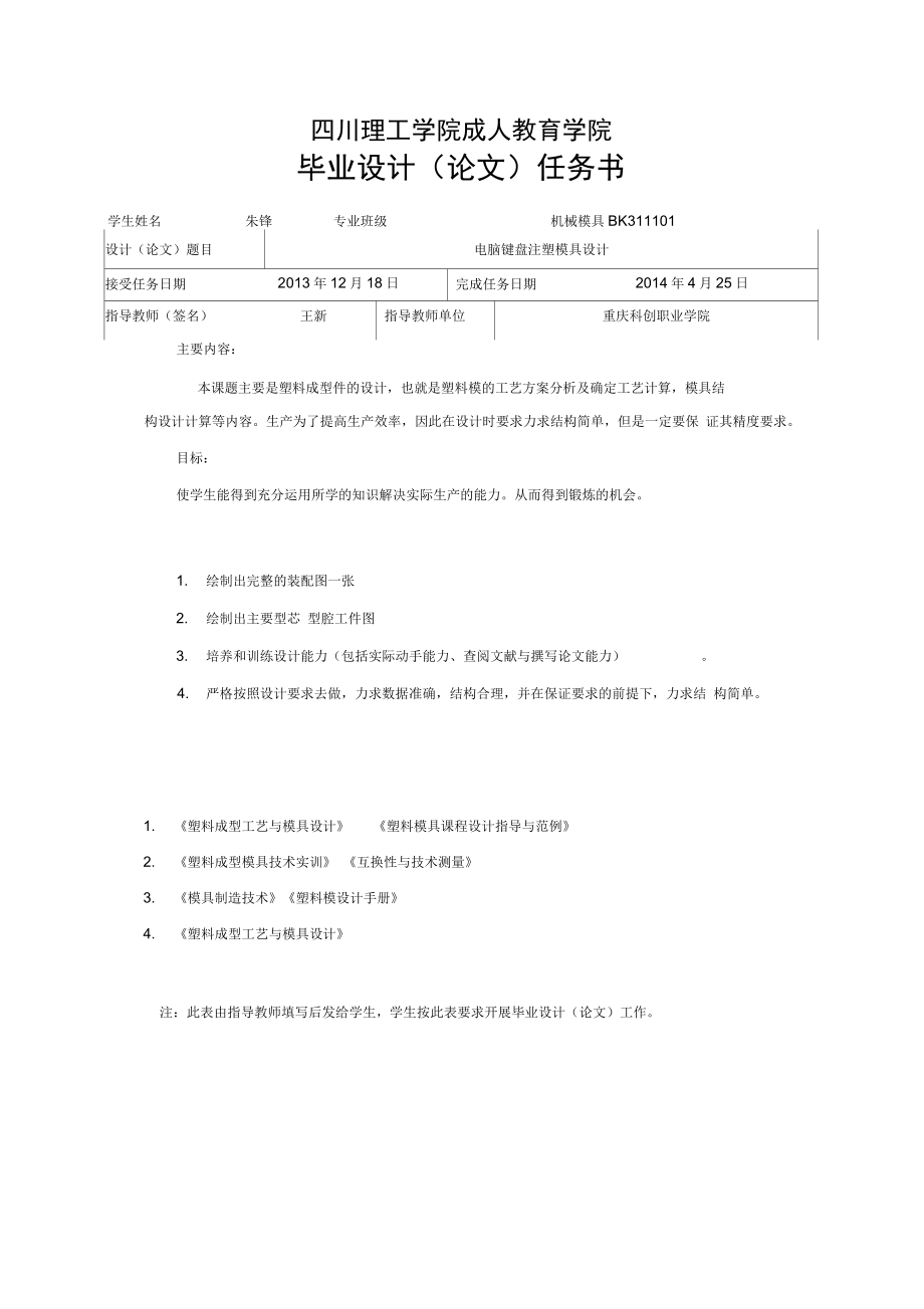 电脑键盘按键注塑模具毕业设计终稿.docx_第2页