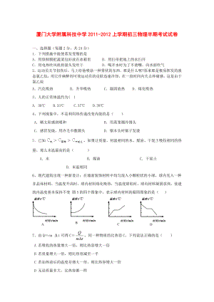 [名校试题]福建省厦门大学附属科技中学九级物理上学期期中考试题.doc