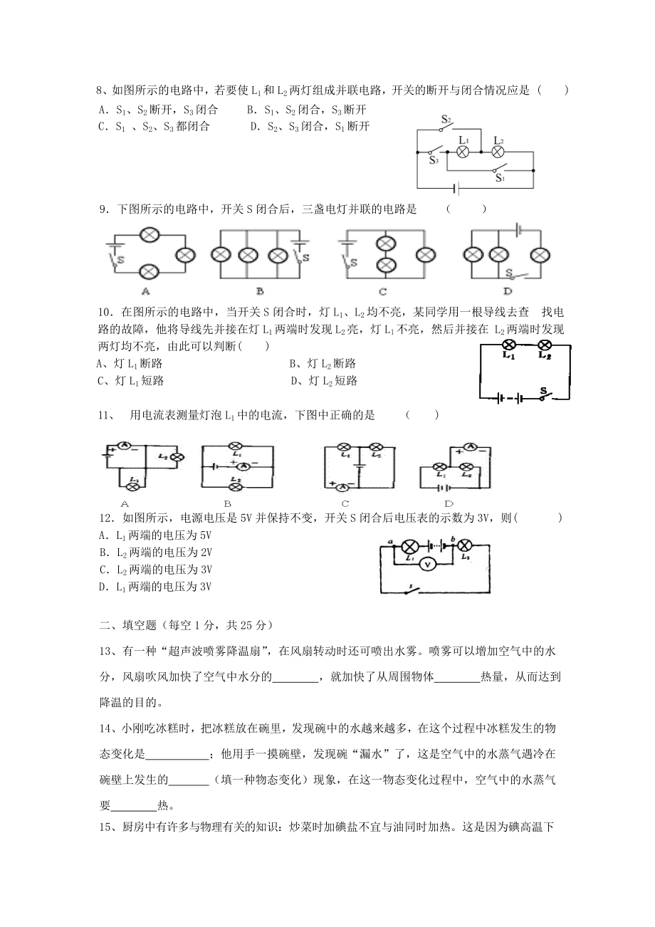 [名校试题]福建省厦门大学附属科技中学九级物理上学期期中考试题.doc_第2页