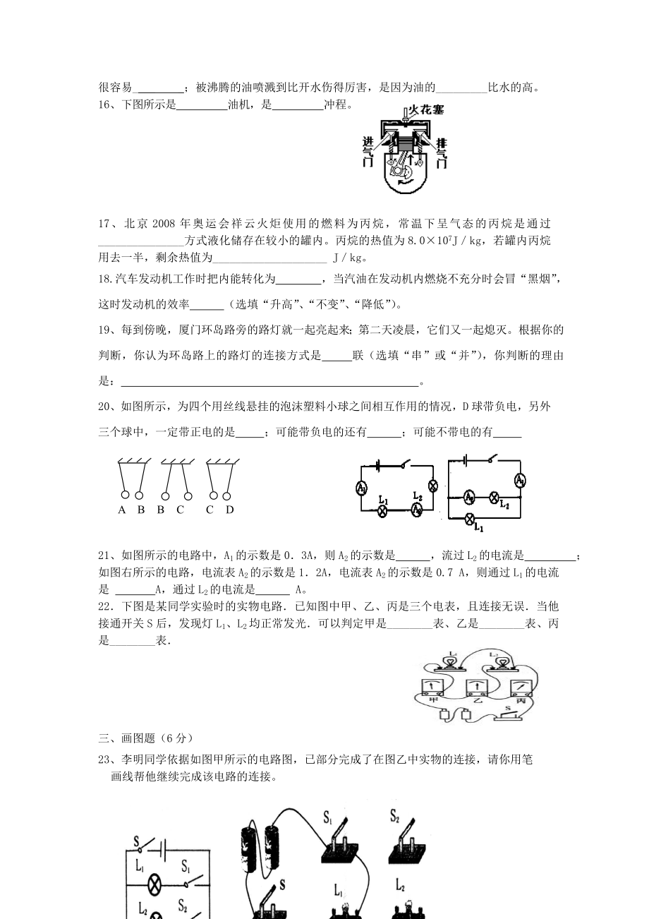 [名校试题]福建省厦门大学附属科技中学九级物理上学期期中考试题.doc_第3页