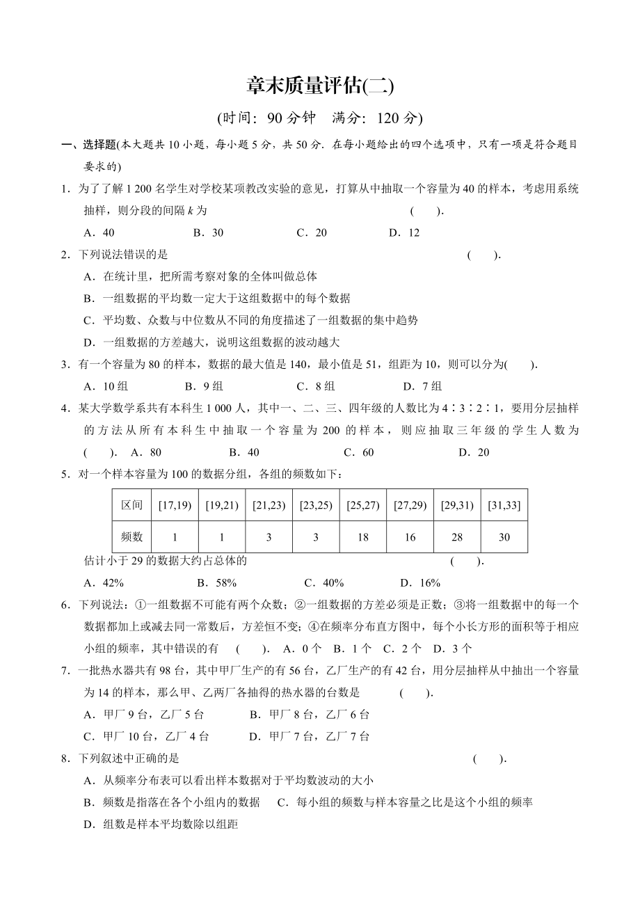 必修三统计.doc_第1页