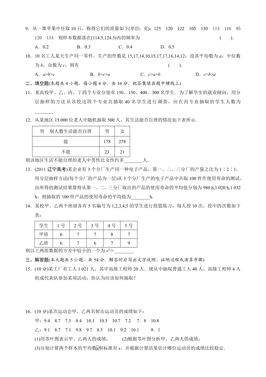 必修三统计.doc_第2页