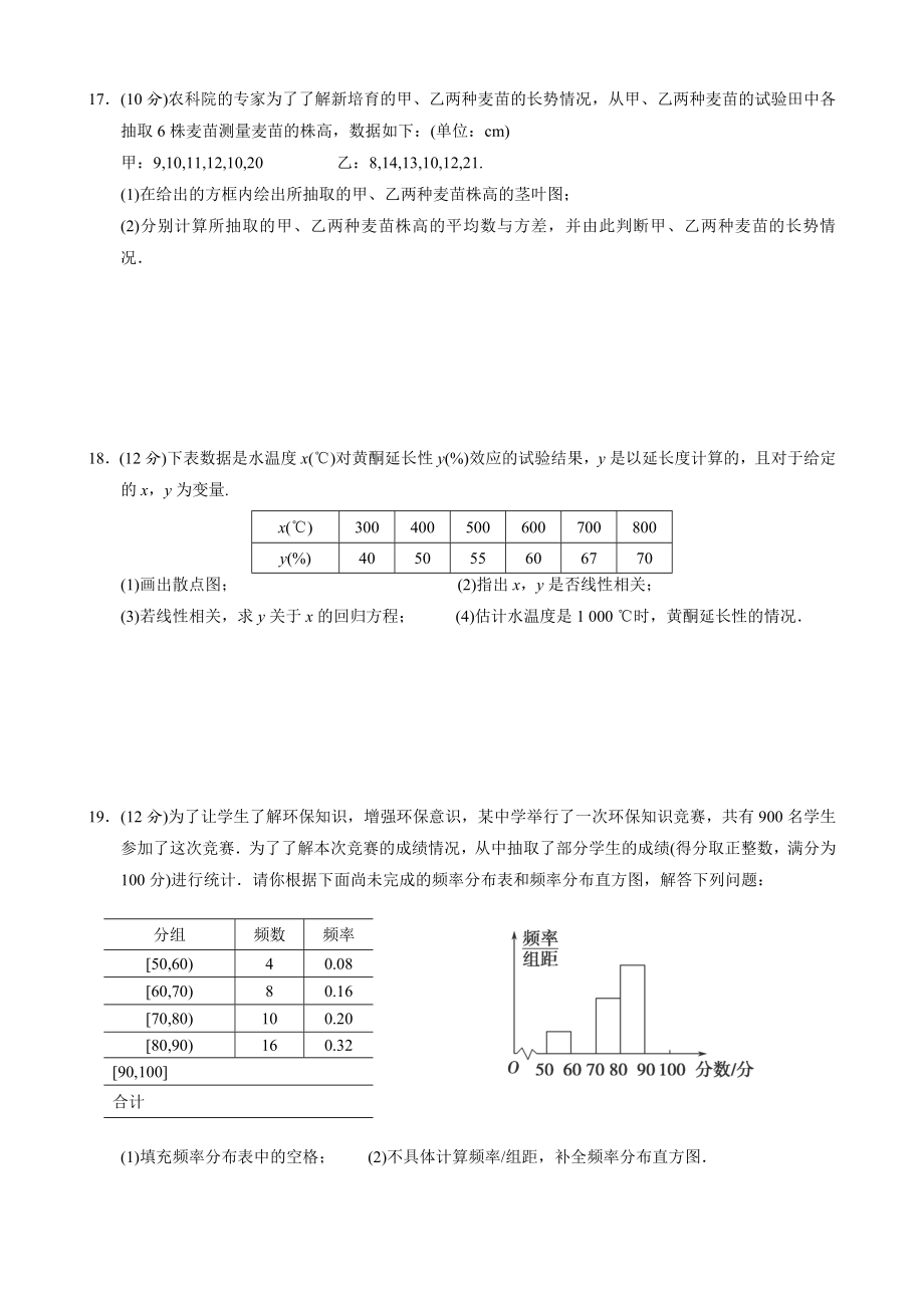 必修三统计.doc_第3页