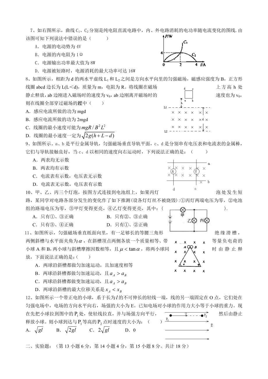 安徽师大附中高三第一次模拟物理.doc_第2页