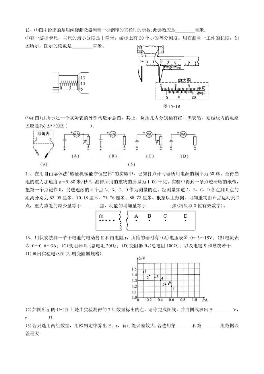 安徽师大附中高三第一次模拟物理.doc_第3页