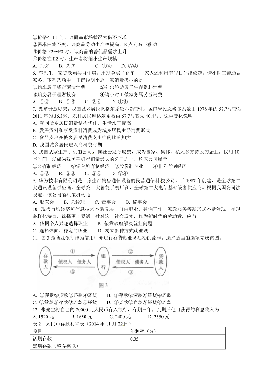 北京市东城区高一政治上学期期末考试试卷.doc_第2页