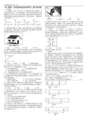 高一物理《匀变速直线运动的研究》单元测试题(上课用).doc