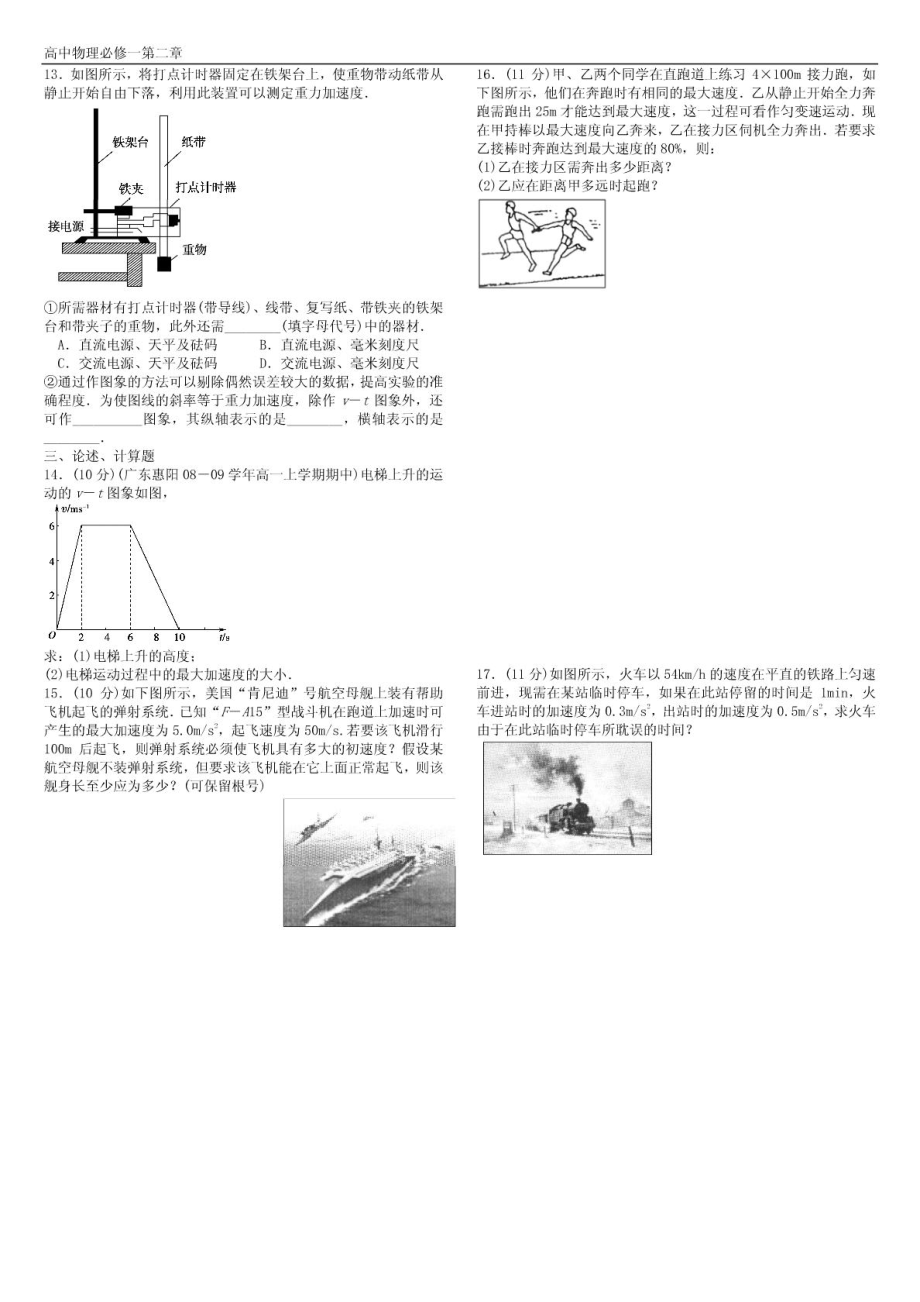 高一物理《匀变速直线运动的研究》单元测试题(上课用).doc_第2页