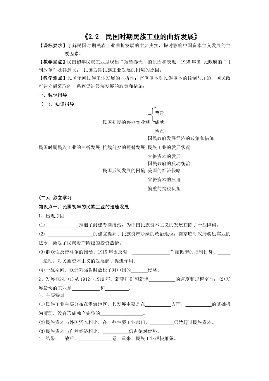 高一历史学案：2.2 民国时期民族工业的曲折发展（人民版必修2）（高考）.doc_第1页