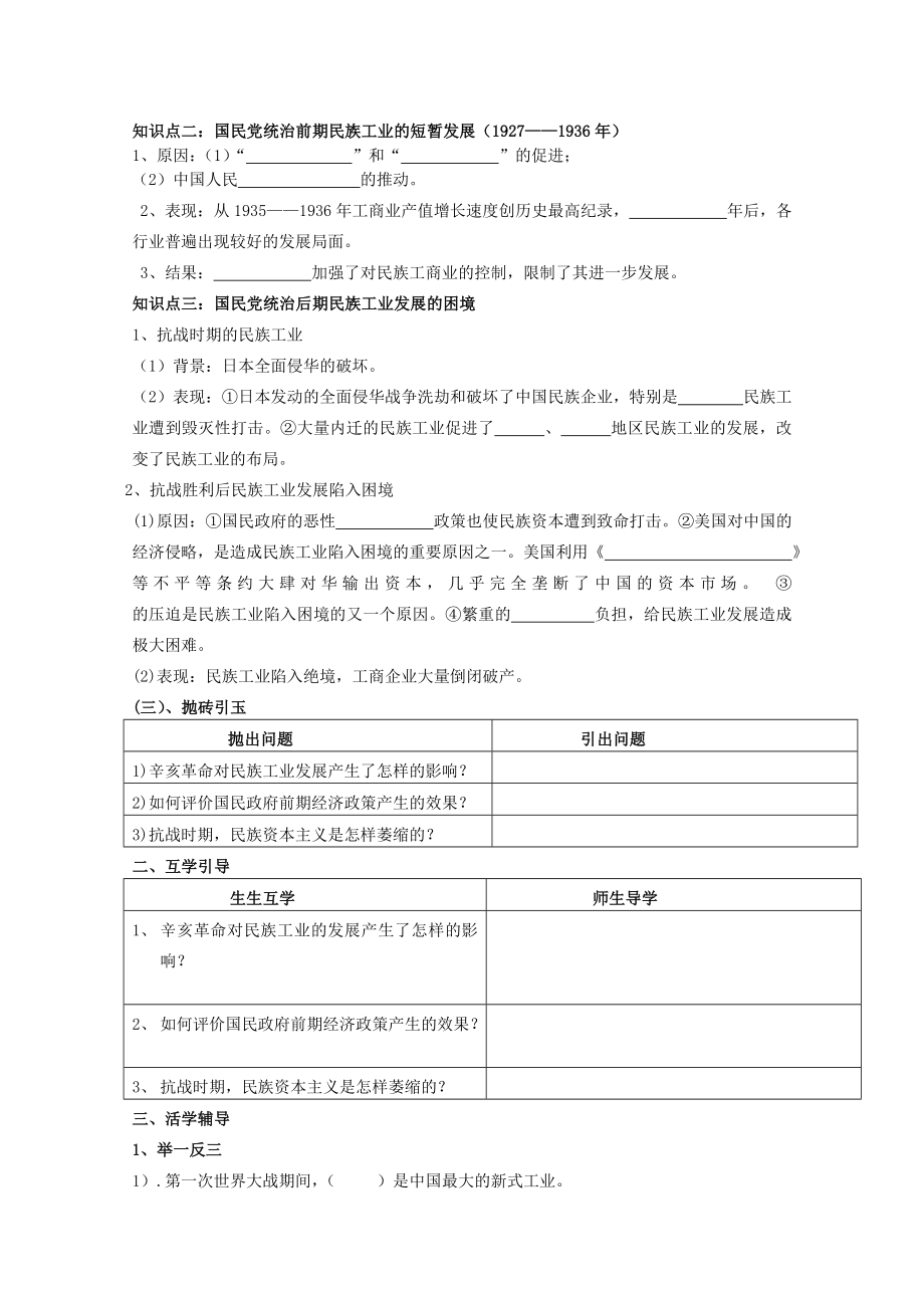 高一历史学案：2.2 民国时期民族工业的曲折发展（人民版必修2）（高考）.doc_第2页