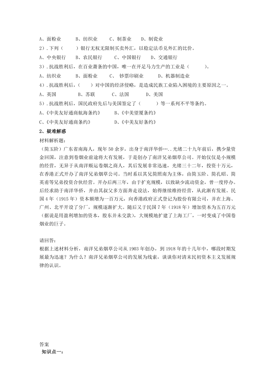 高一历史学案：2.2 民国时期民族工业的曲折发展（人民版必修2）（高考）.doc_第3页