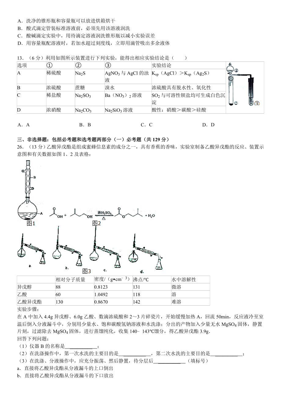 全国统一高考化学试卷（新课标Ⅰ）解析.doc_第2页