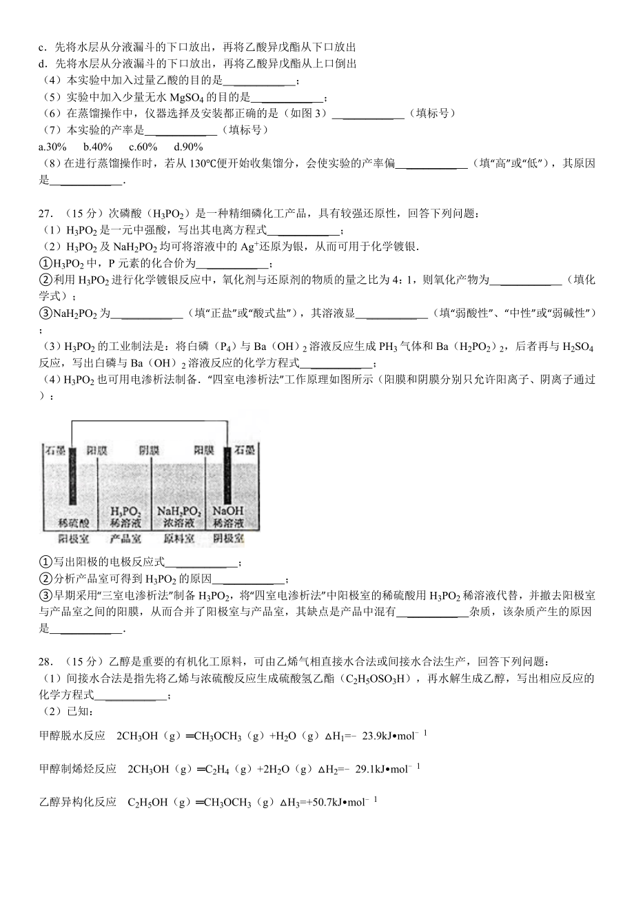 全国统一高考化学试卷（新课标Ⅰ）解析.doc_第3页