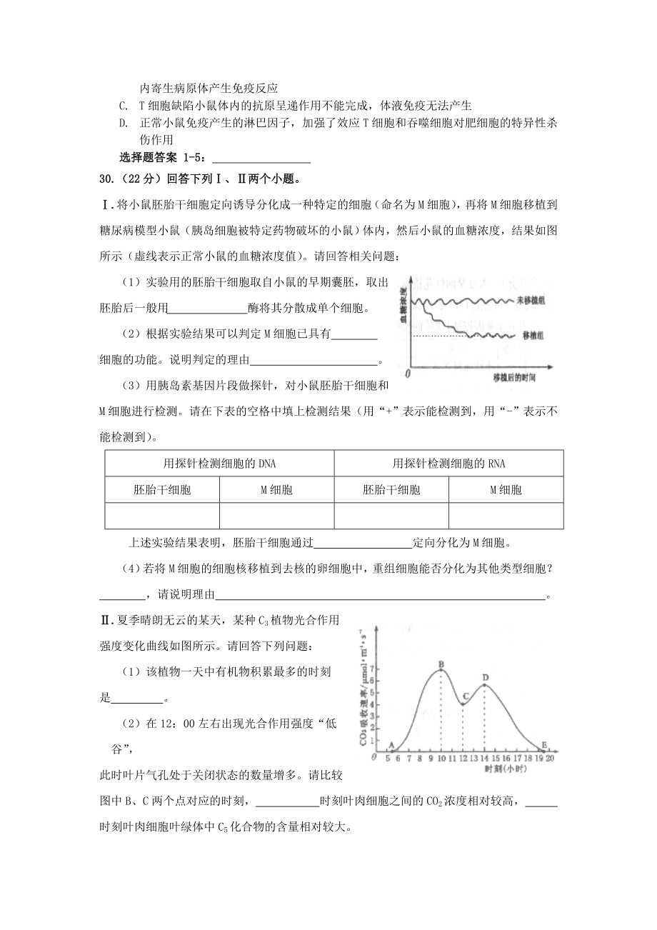 09高考(四川卷).doc_第2页