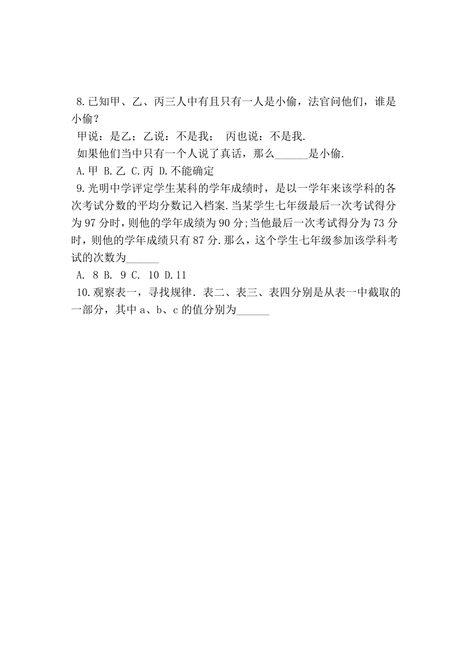 淮安市开明中学新初一编班考试数学卷.doc_第2页