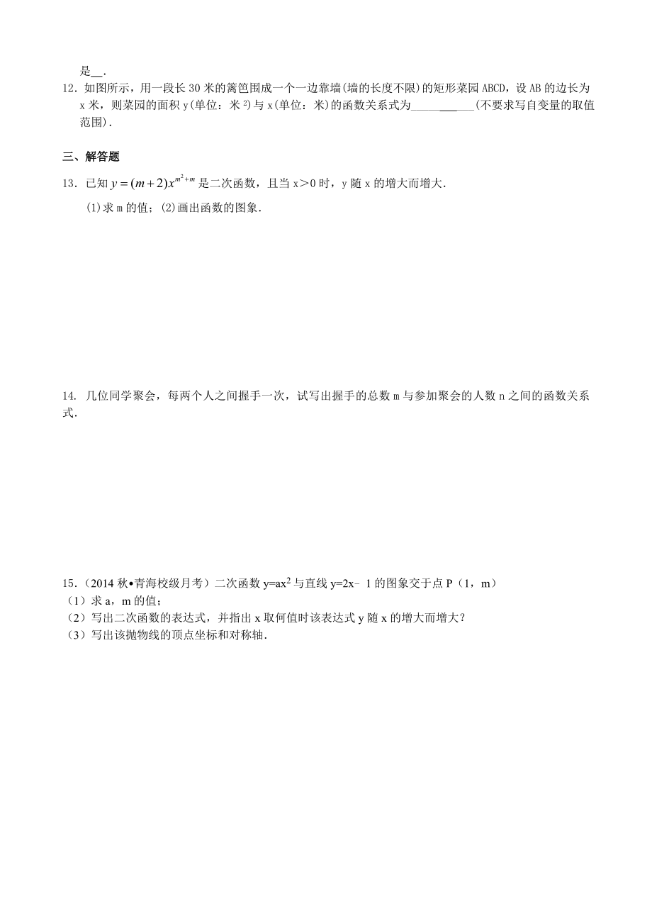 二次函数y=ax2(a≠0)与y=ax2+c(a≠0)的图象与性质—巩固练习(基础).doc_第2页