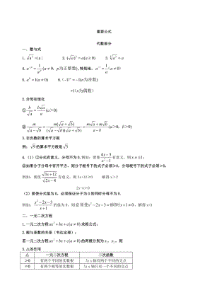 中考数学重要公式全归纳.docx