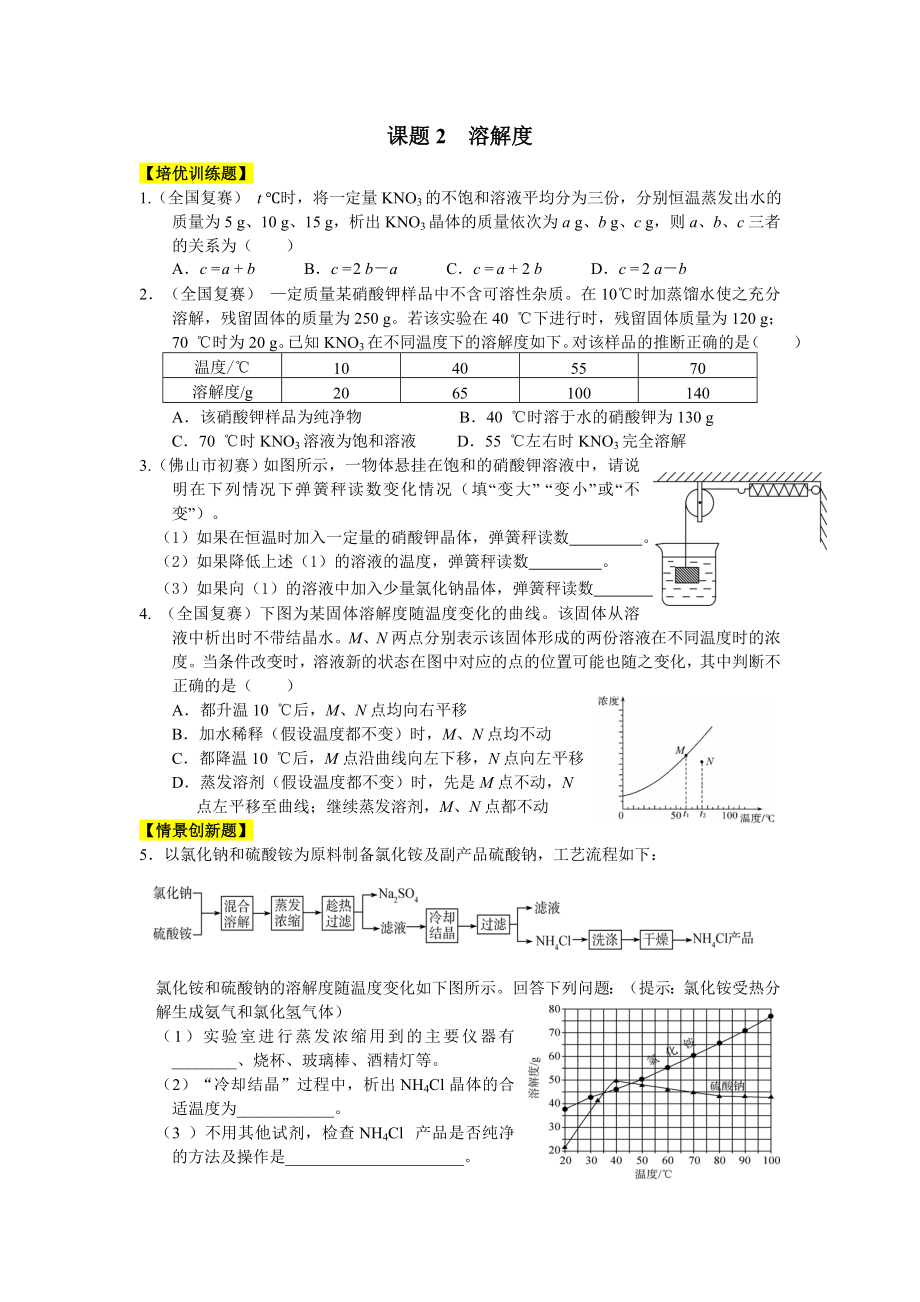 九年级化学下册[]第9单元-溶液.doc_第3页