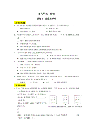 九年级化学下册[]第9单元-溶液.doc