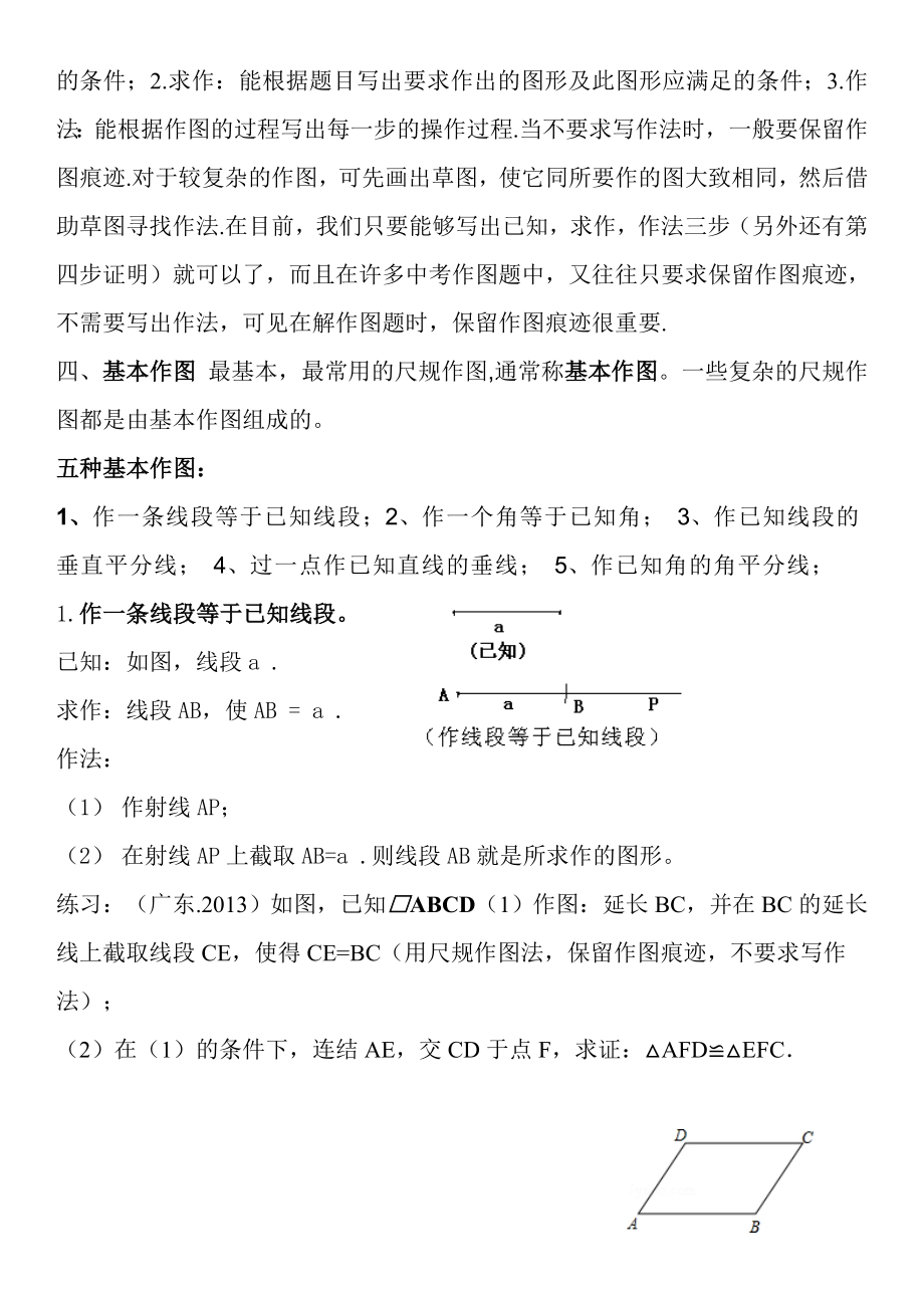 中考尺规作图精编版.doc_第2页