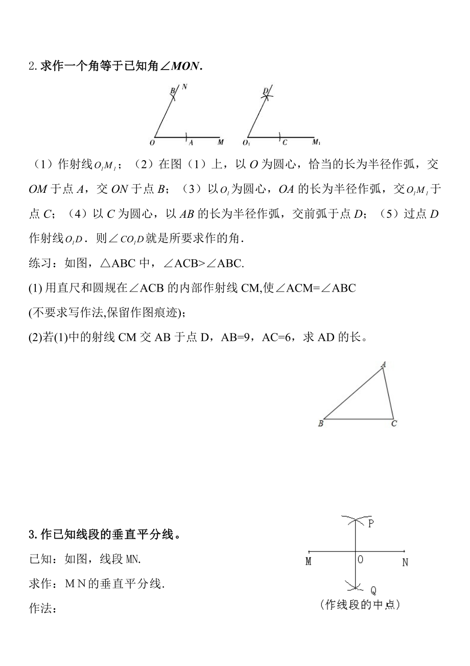 中考尺规作图精编版.doc_第3页