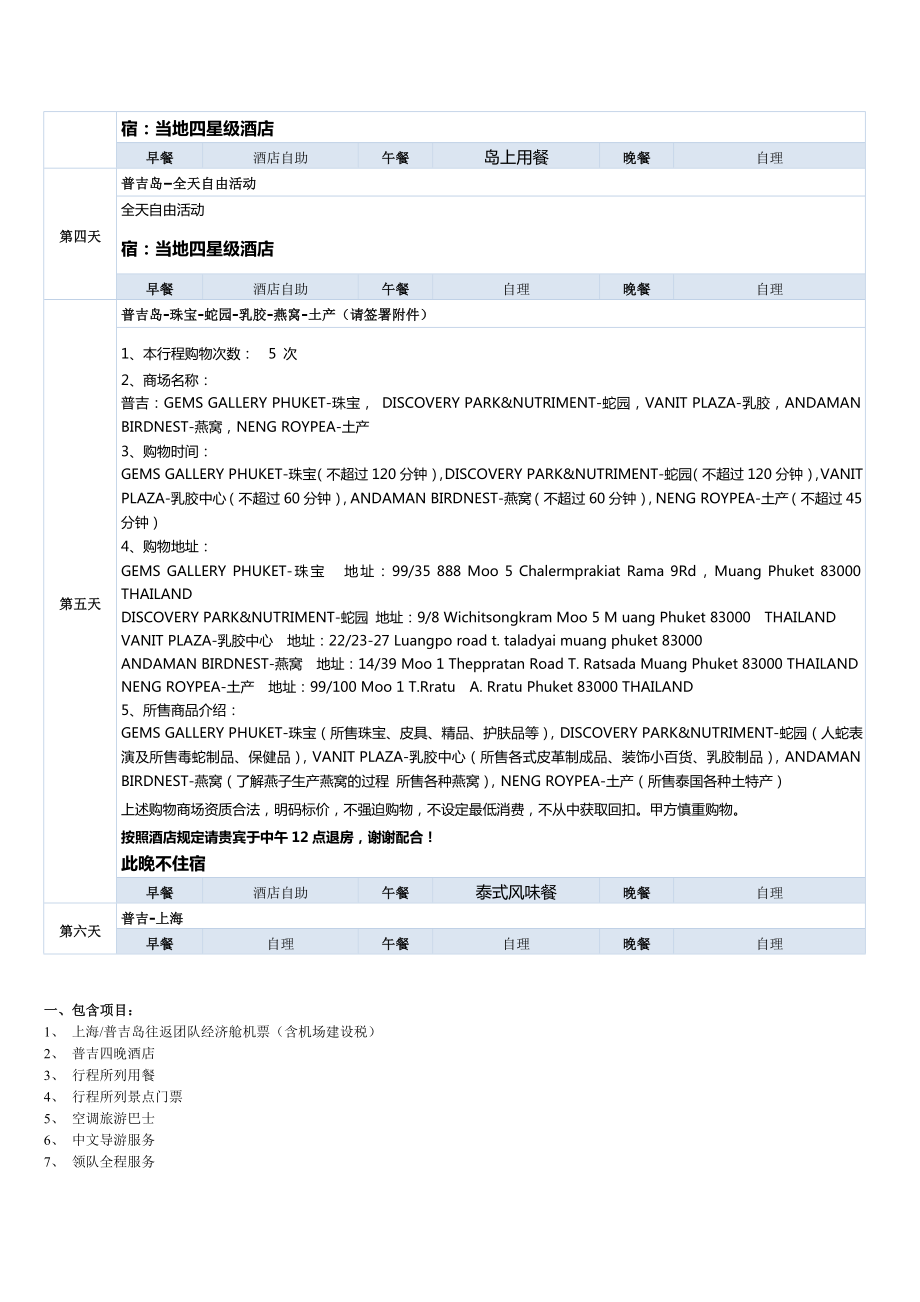 上海普吉岛新发现PP之旅六天四晚行程.doc_第2页