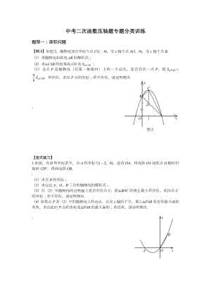 二次函数压轴题专题分类训练.doc