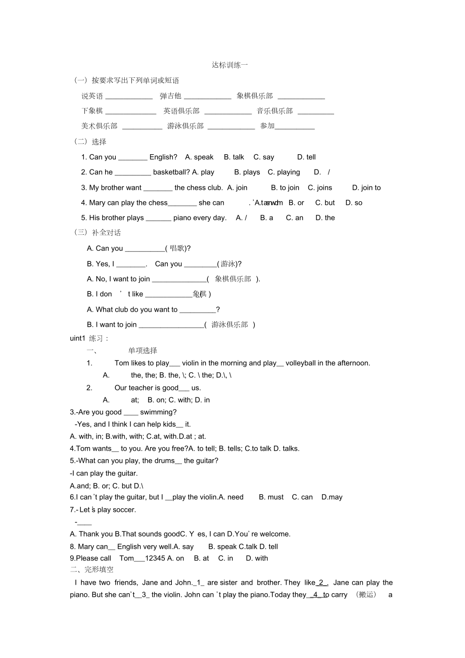 人教版英语七年级下册unit1-unit3复习.doc_第1页