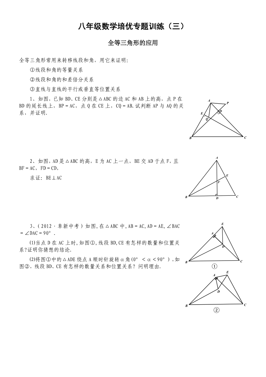 全等三角形培优专题训练精编版.doc_第3页