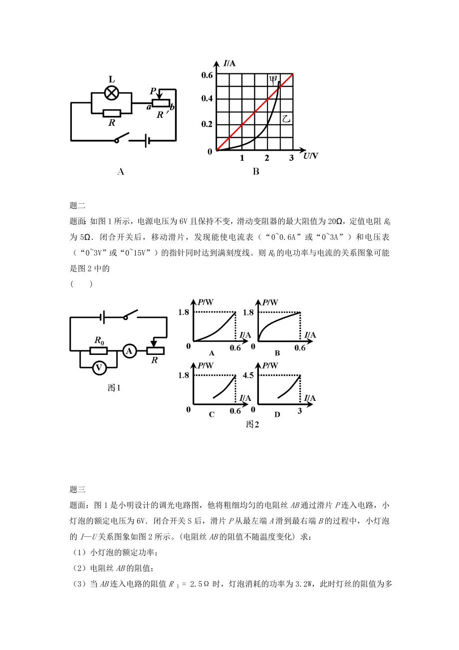 九年级物理电功率图像问题.doc_第2页