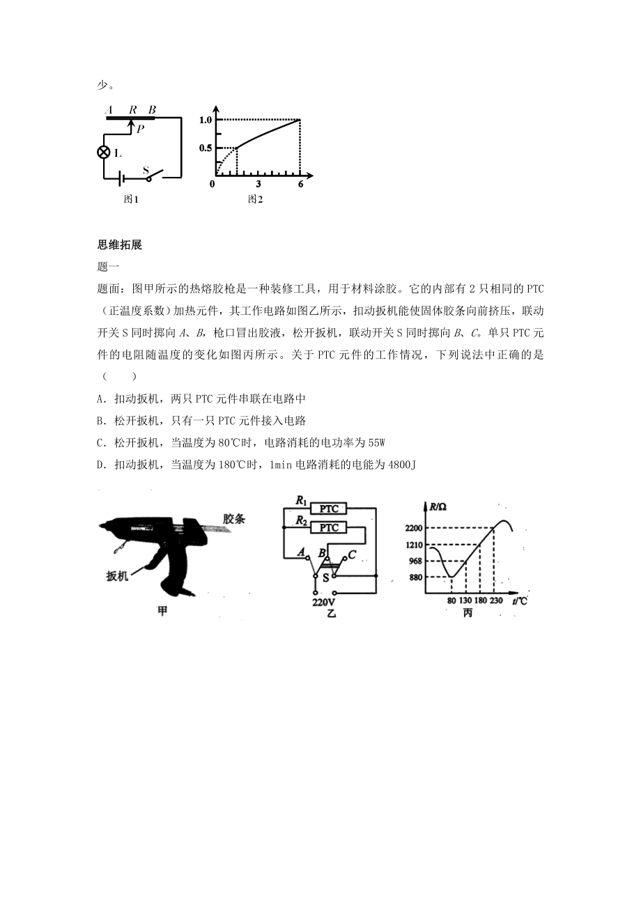 九年级物理电功率图像问题.doc_第3页