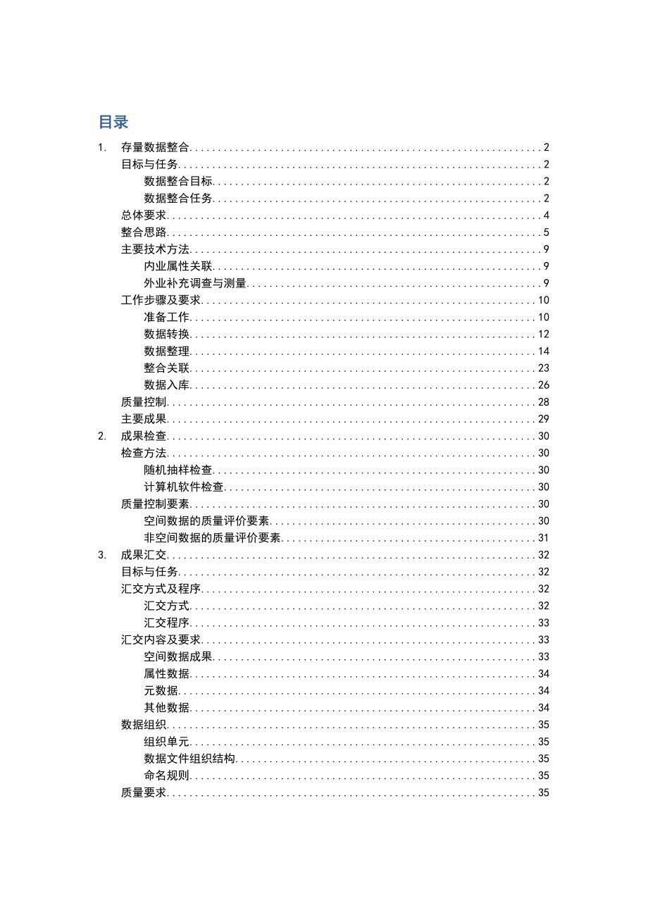 不动产数据整合技术方案.doc_第1页