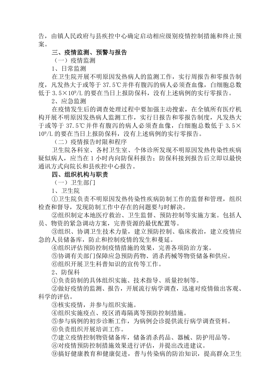 不明原因发热传染性疾病疫情应急处置预案.doc_第2页