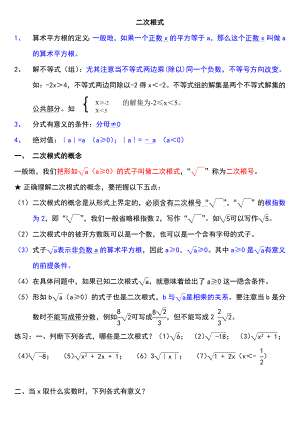 八年级下册数学--二次根式知识点整理.doc