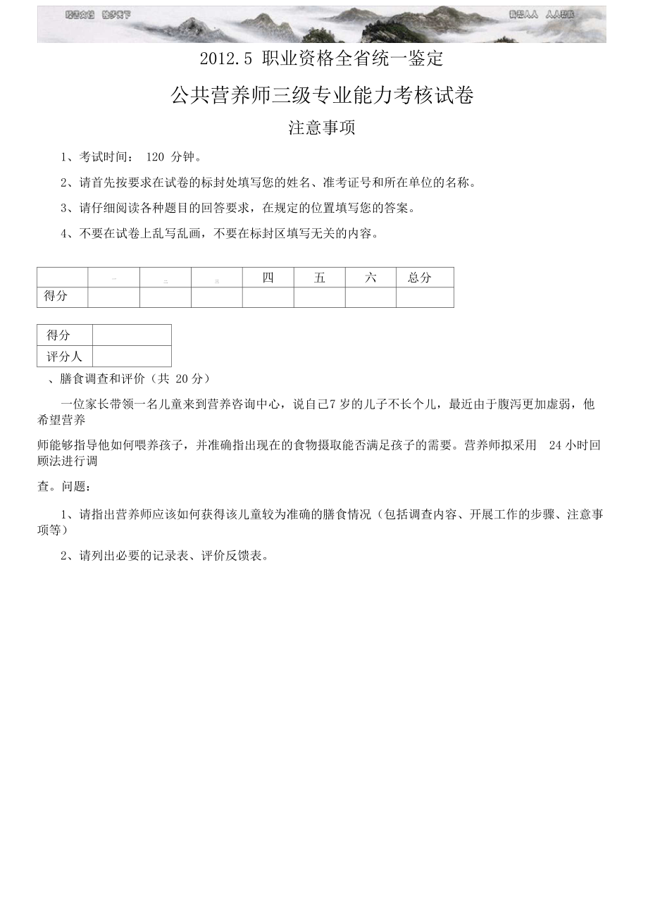 公共营养师三级技能真题.docx_第1页