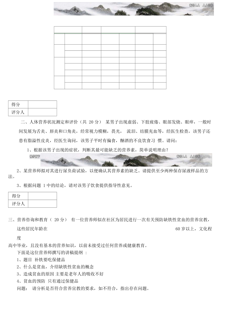 公共营养师三级技能真题.docx_第2页