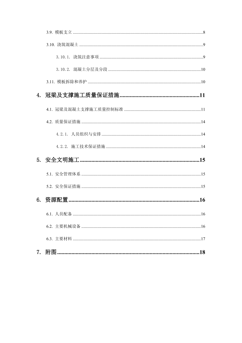 冠梁及钢筋砼支撑施工方案.doc_第3页