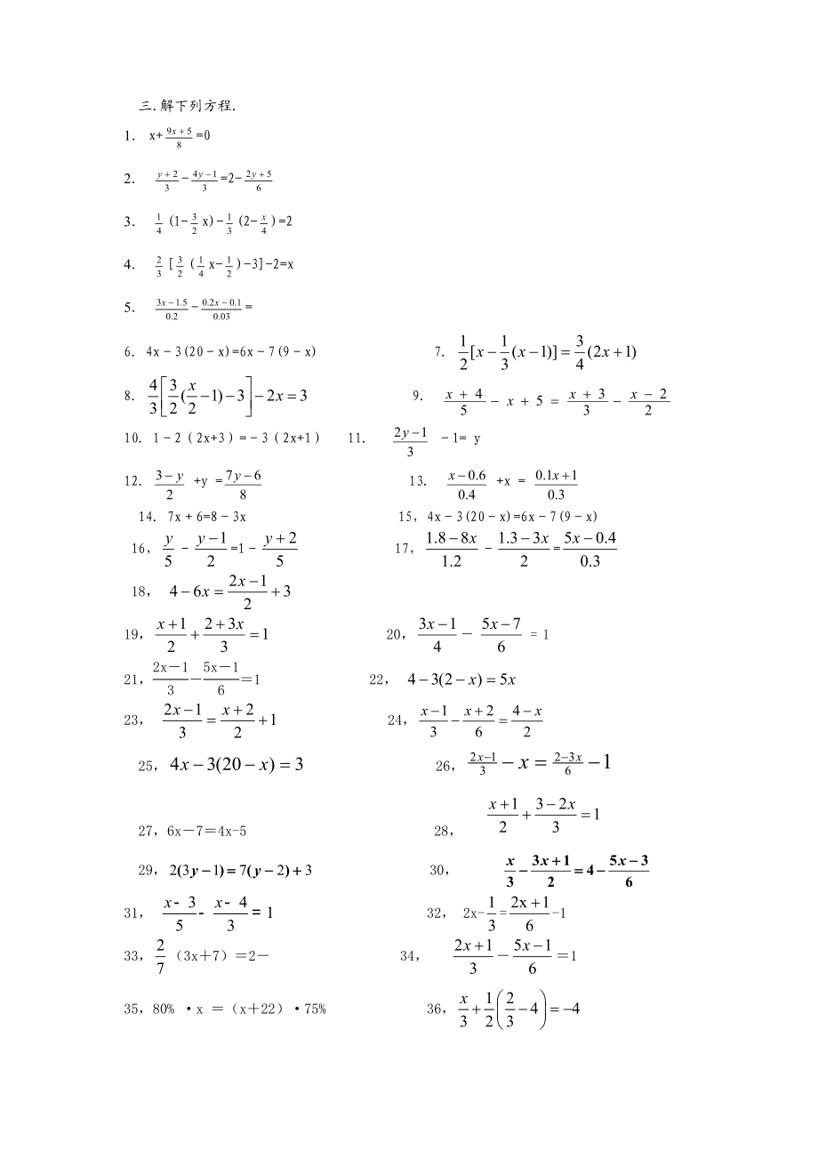 初一数学解方程题大集合.docx_第1页