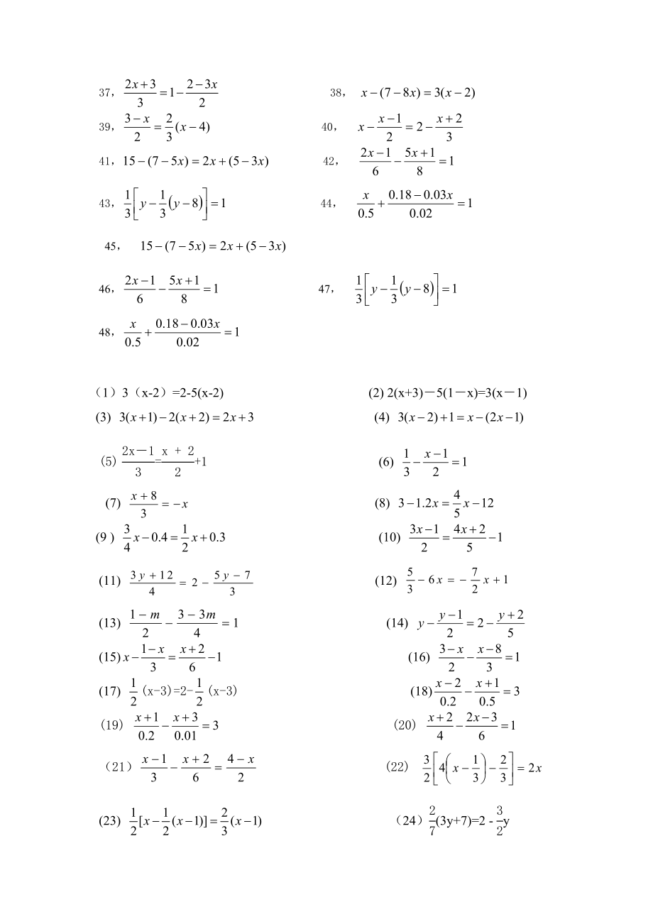 初一数学解方程题大集合.docx_第2页