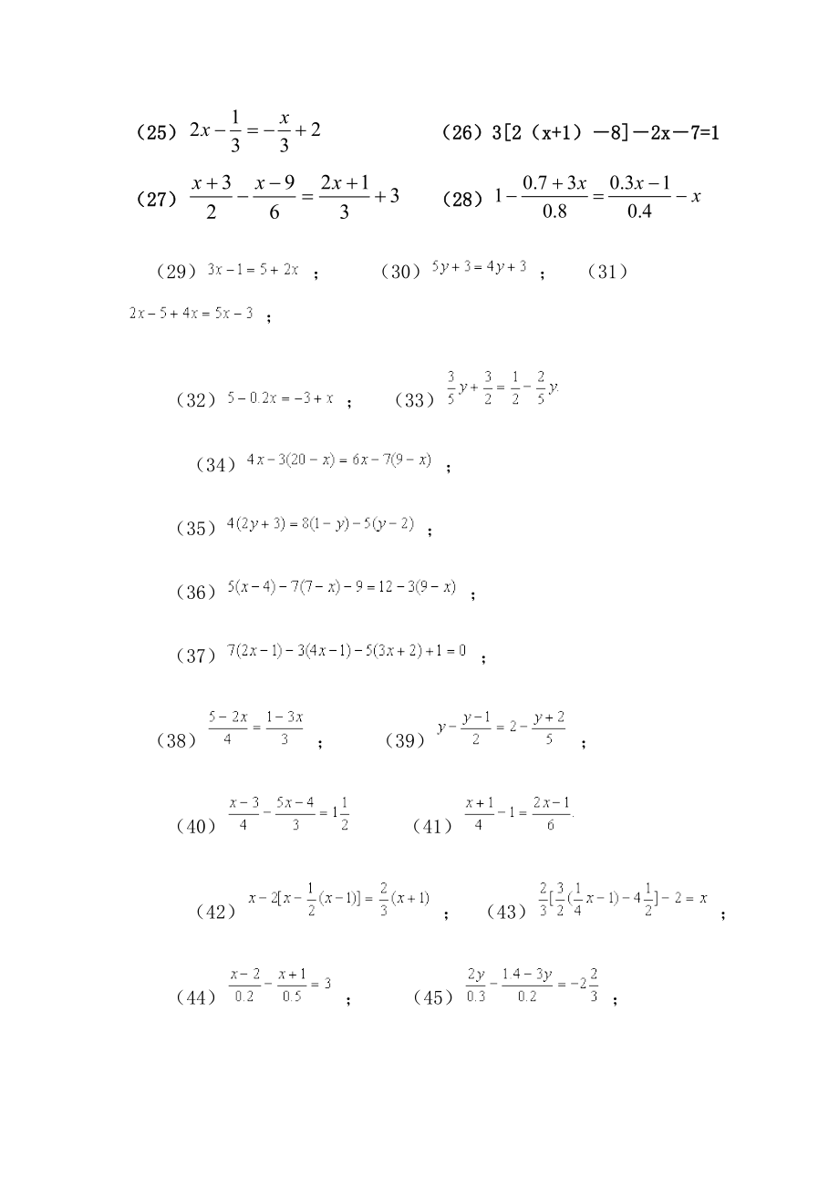 初一数学解方程题大集合.docx_第3页