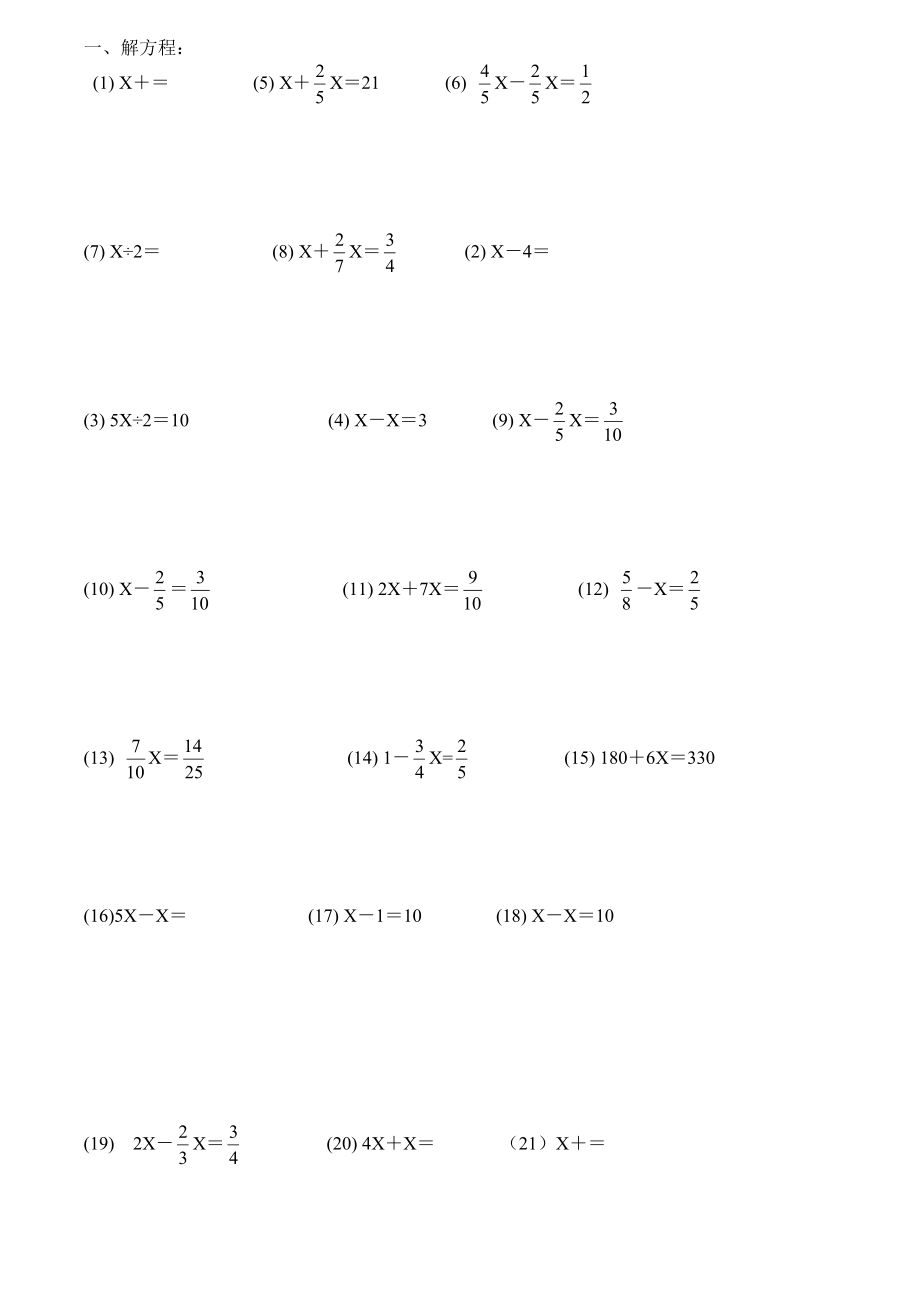 六年级数学方程练习题.doc_第1页