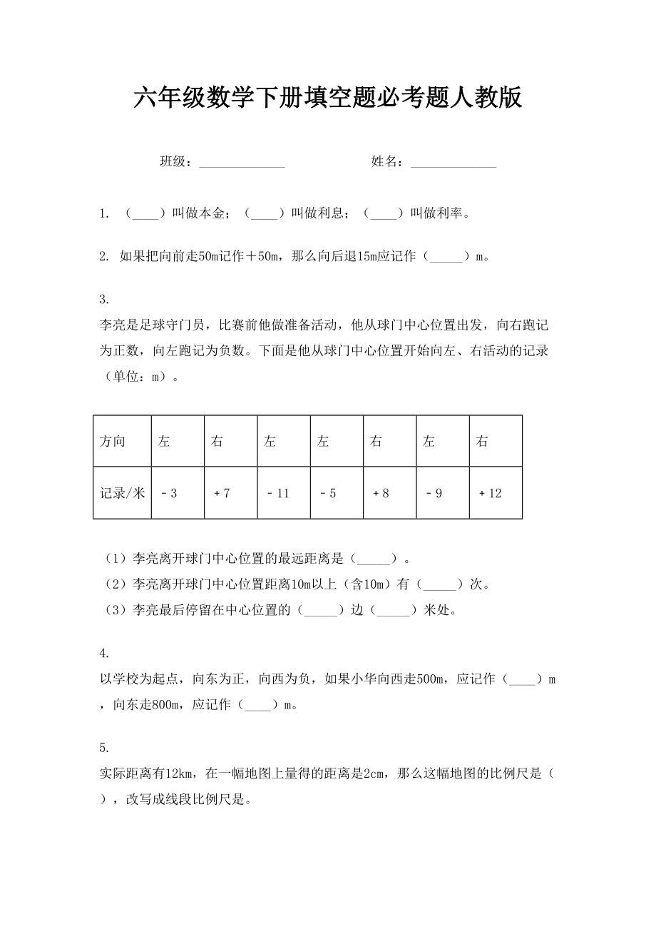 六年级数学下册填空题必考题人教版.doc_第1页