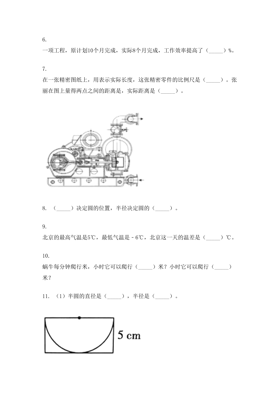 六年级数学下册填空题必考题人教版.doc_第2页