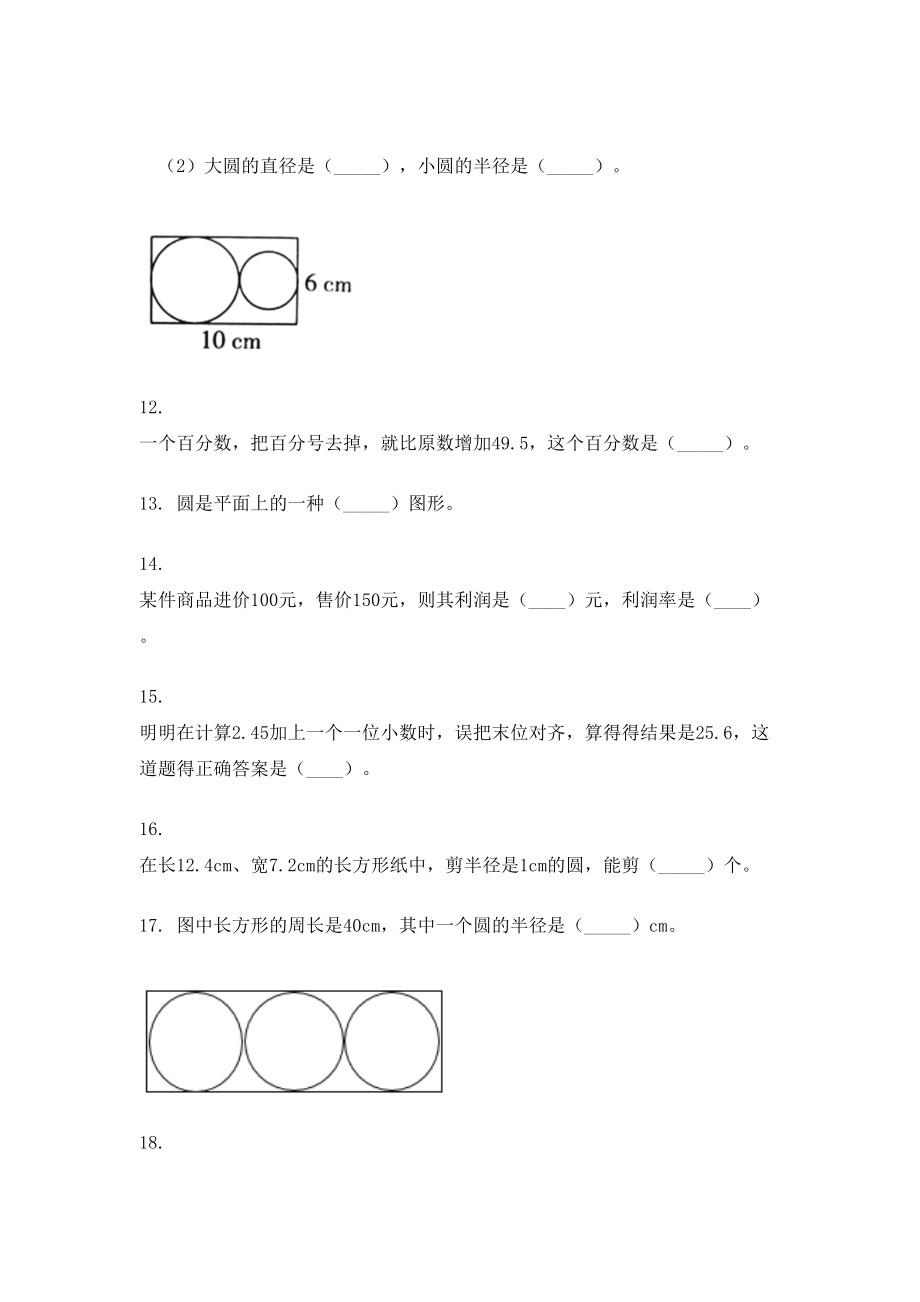 六年级数学下册填空题必考题人教版.doc_第3页